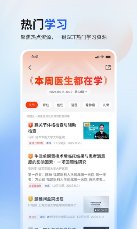 唯医骨科