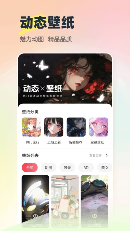 免费壁纸多多