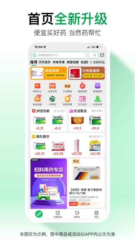药帮忙