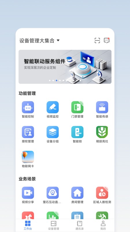 萤石商业智居