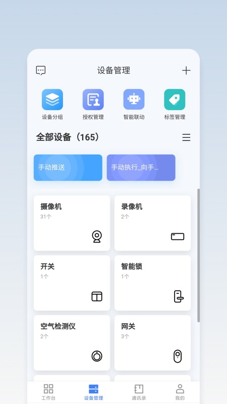 萤石商业智居