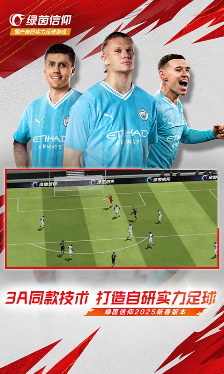 绿茵信仰