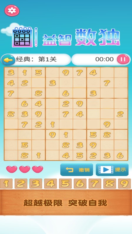 益智数独