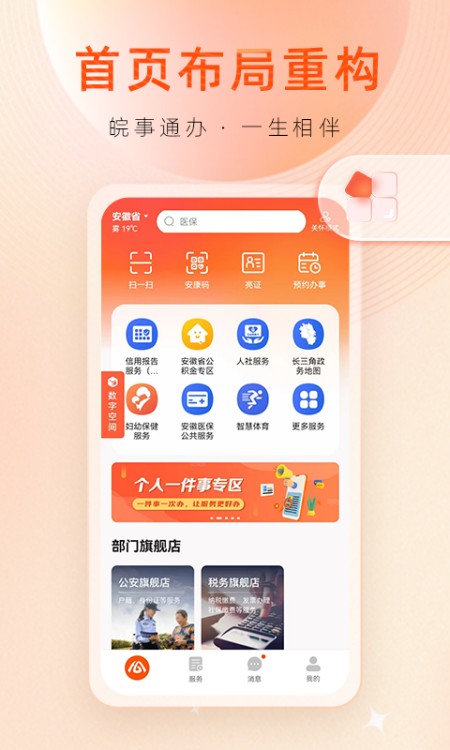 皖事通