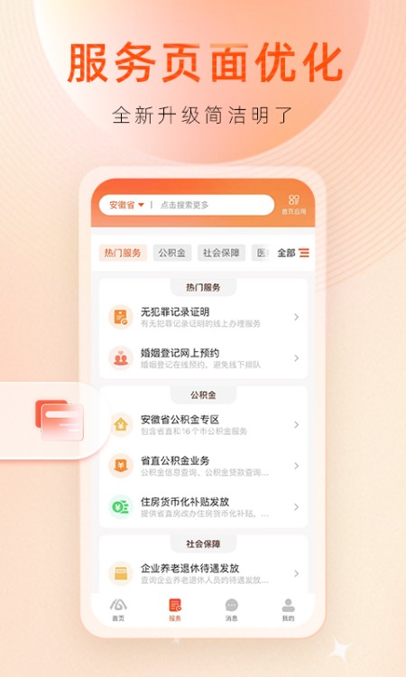 皖事通