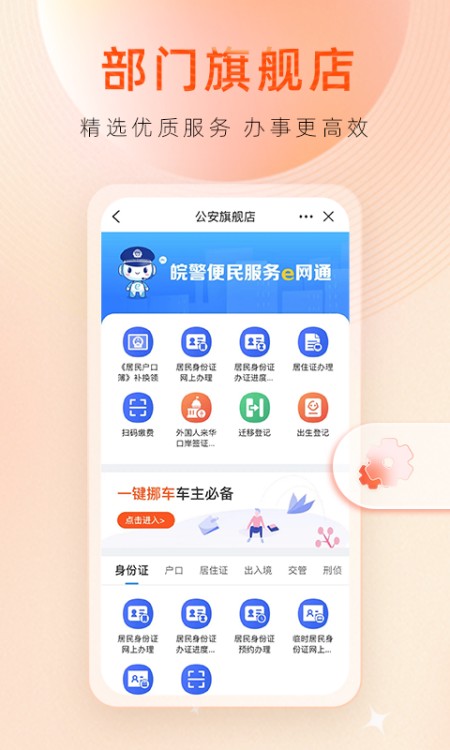 皖事通