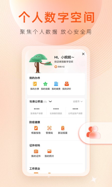 皖事通