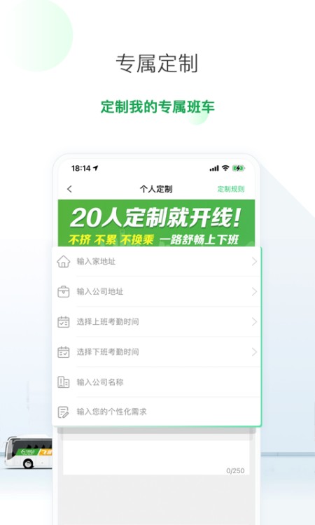飞路巴士