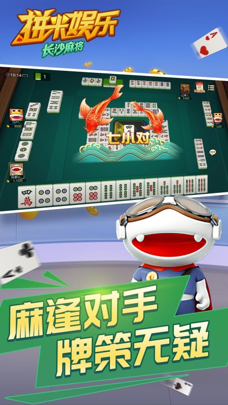 拼米娱乐长沙麻将游戏软件V1.0