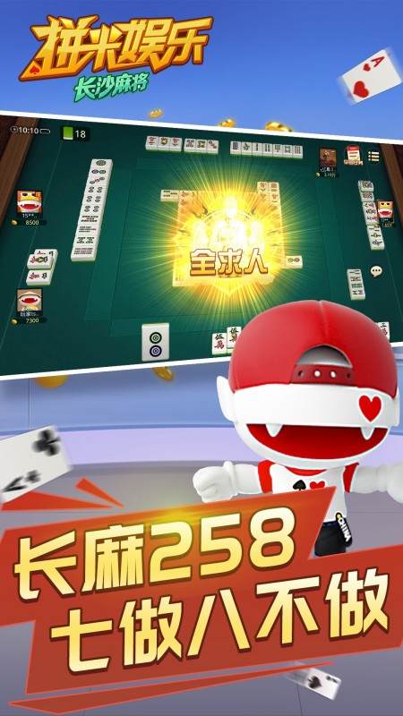 拼米娱乐长沙麻将游戏软件V1.0