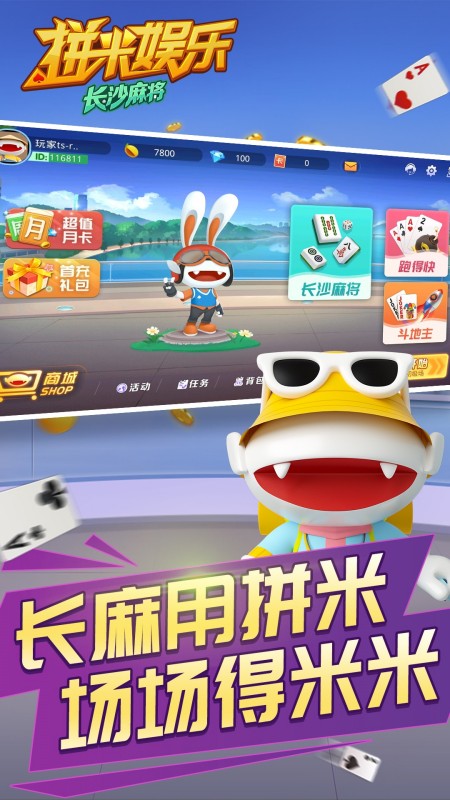 拼米娱乐长沙麻将游戏软件V1.0