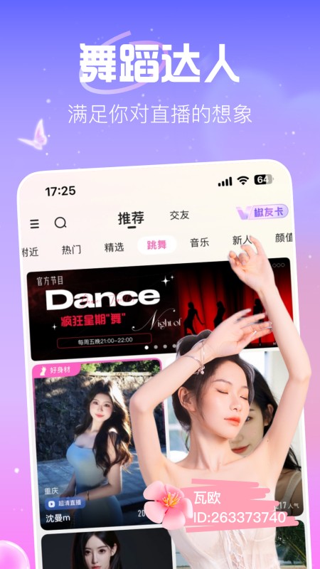 花椒直播
