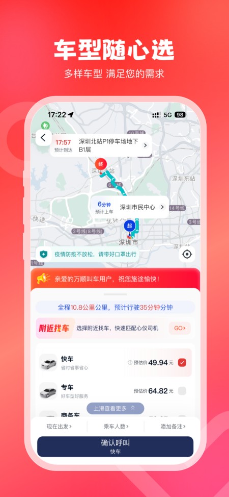 万顺叫车