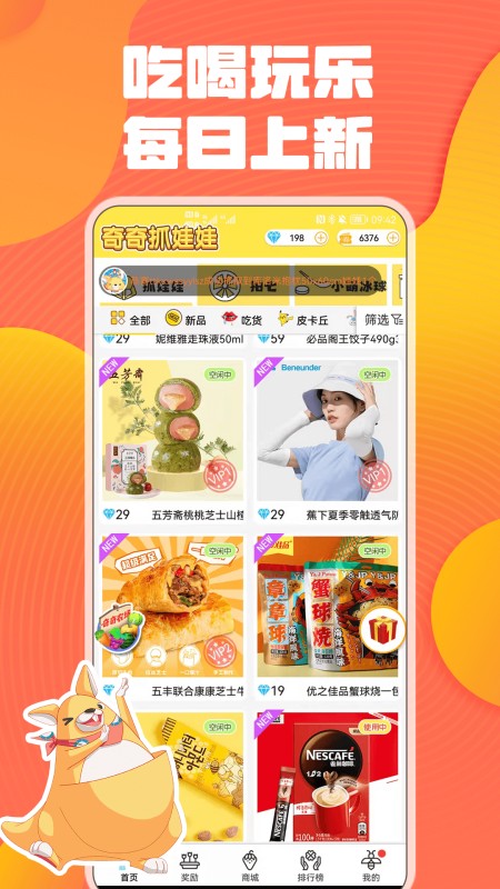 奇奇抓娃娃