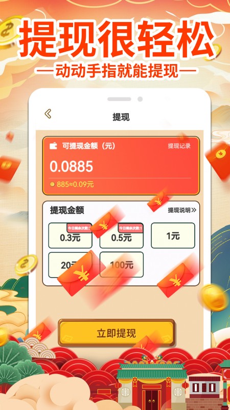 猜成语赚钱
