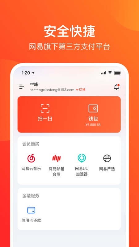 网易支付