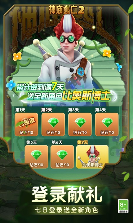 神庙逃亡2