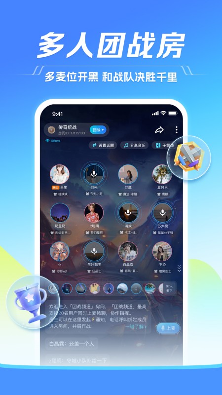 TT语音