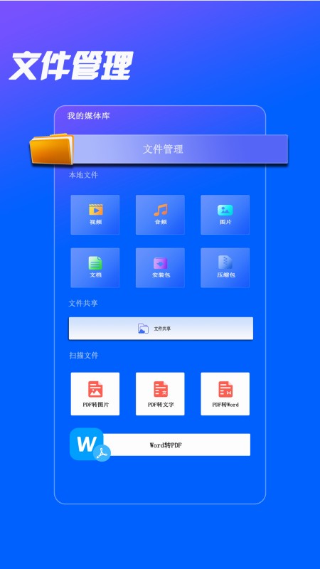 磁力播放器