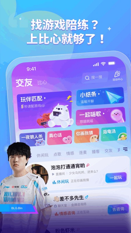 比心