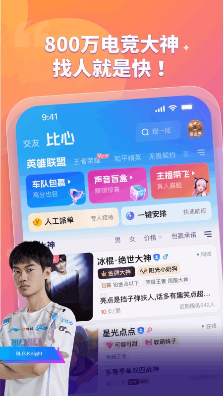 比心