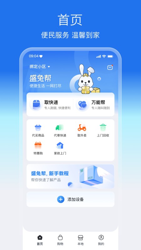 盛兔帮