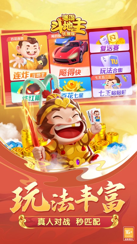 途游斗地主（比赛版）
