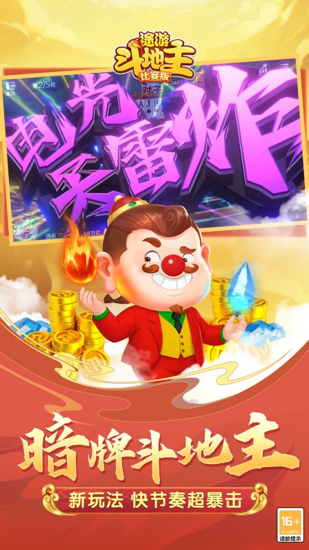 途游斗地主（比赛版）