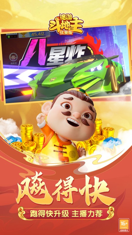 途游斗地主（比赛版）