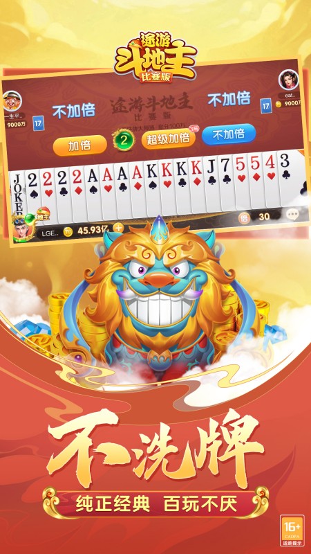 途游斗地主（比赛版）
