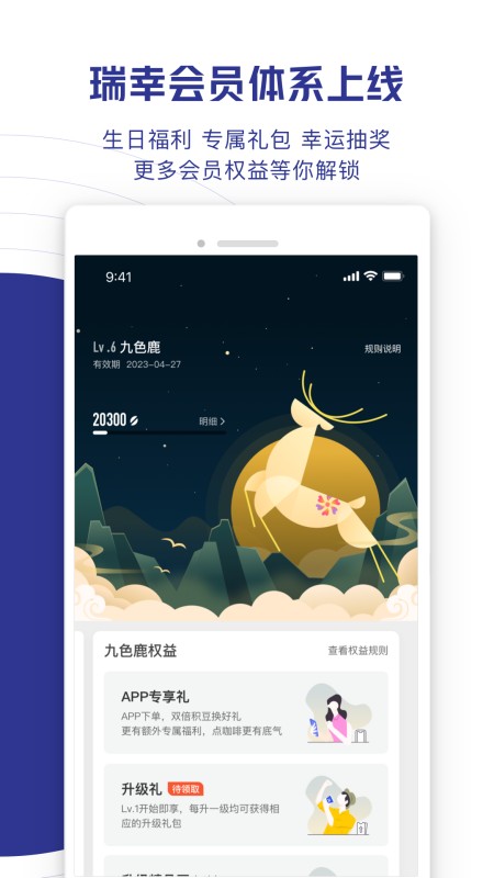 瑞幸咖啡