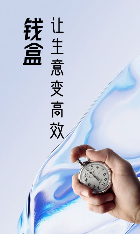 钱盒商户通
