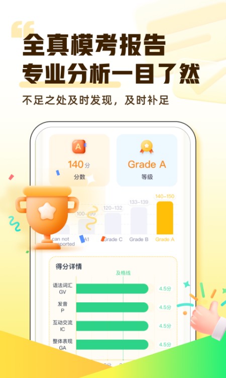 完美英语