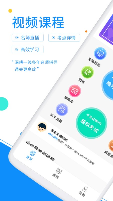 计算机等考宝典
