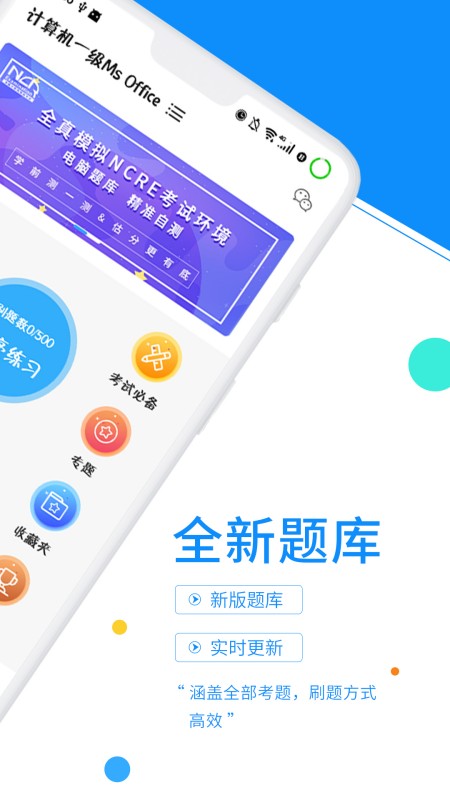 计算机等考宝典