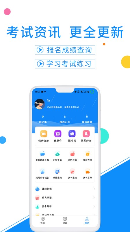 计算机等考宝典
