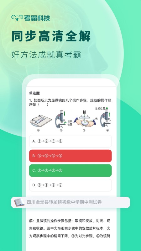 初中生物
