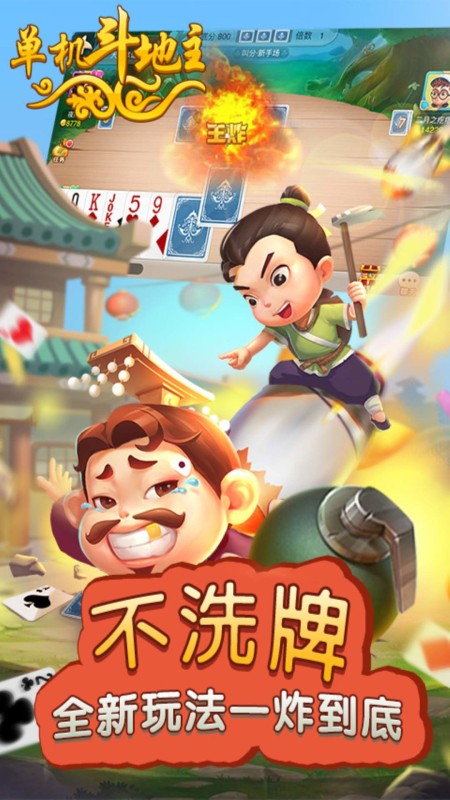 单机斗地主（开心版）