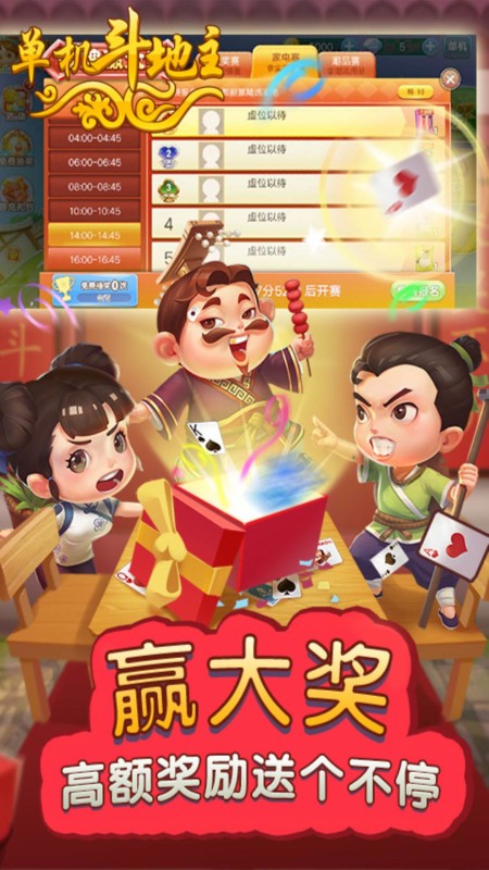 单机斗地主（开心版）