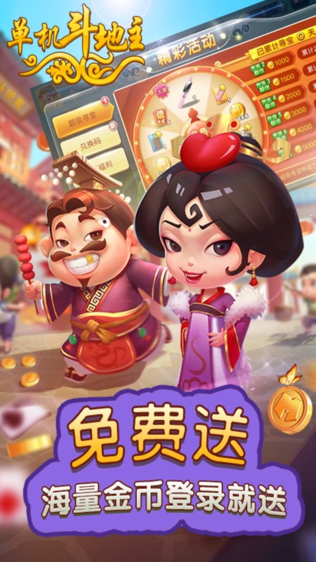 单机斗地主（开心版）