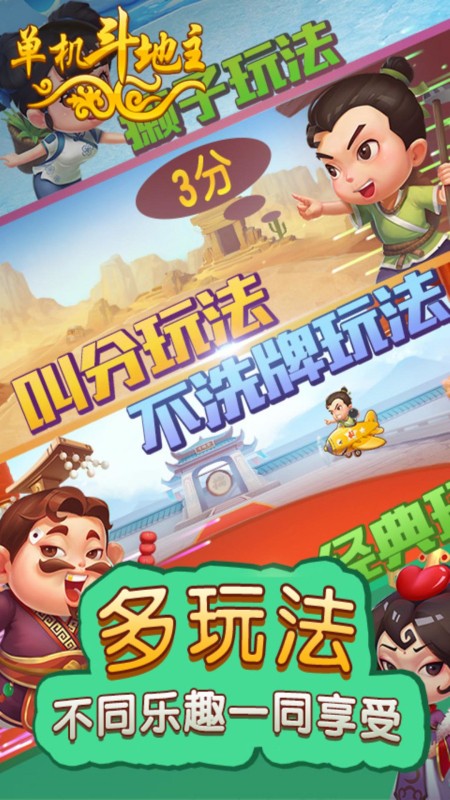单机斗地主（开心版）