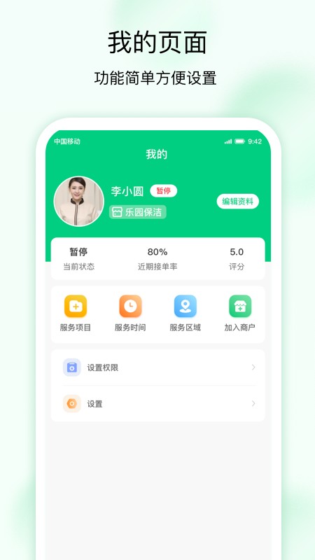技者接单