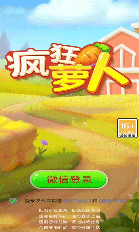 疯狂萝卜