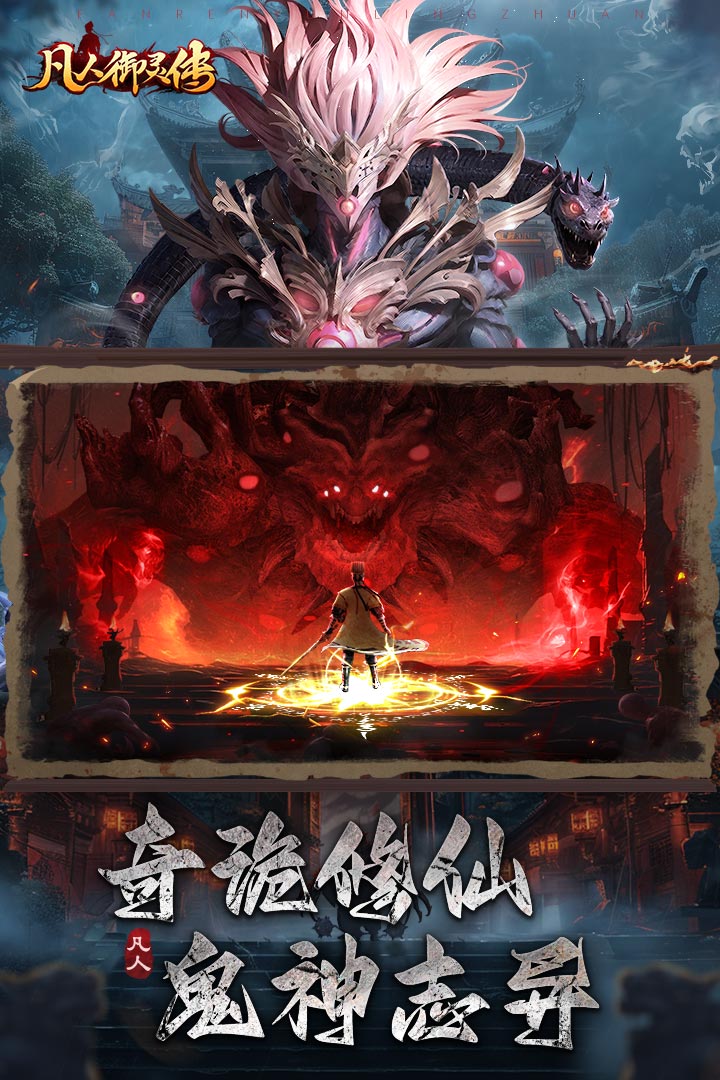 凡人御灵传