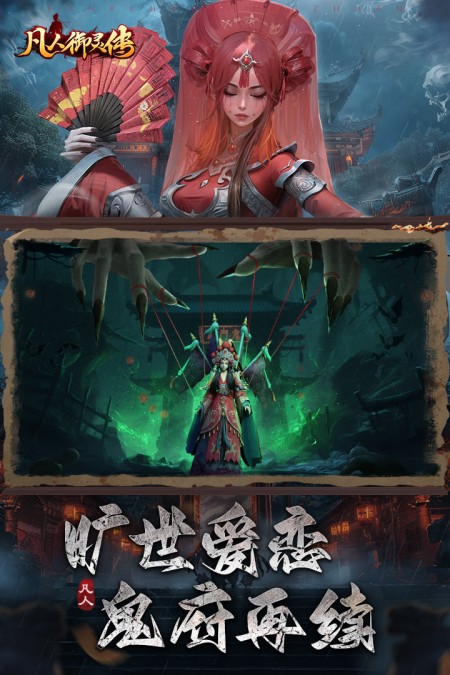 凡人御灵传