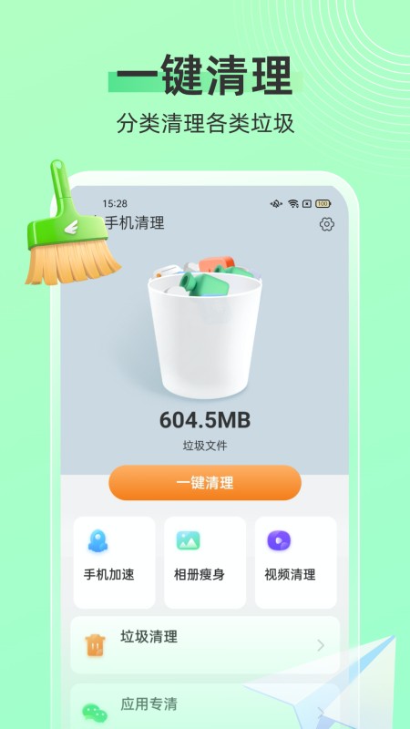 飞鸟手机清理