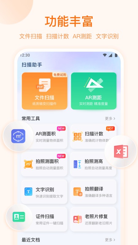 扫描助手OCR