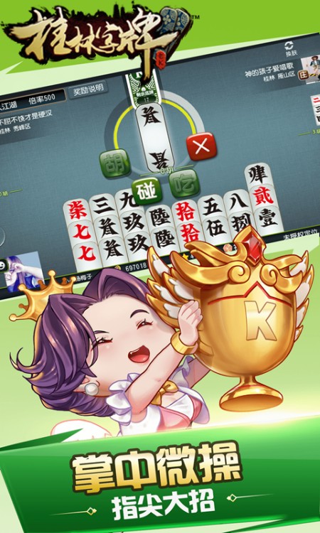 桂林字牌手机版