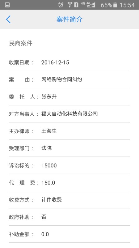 e律师