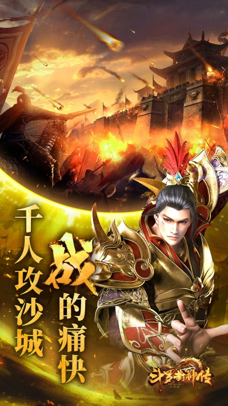 斗罗封神传